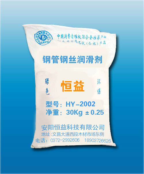 HY-2002鋼管、鋼絲潤(rùn)滑劑（鋼管冷拔專用）